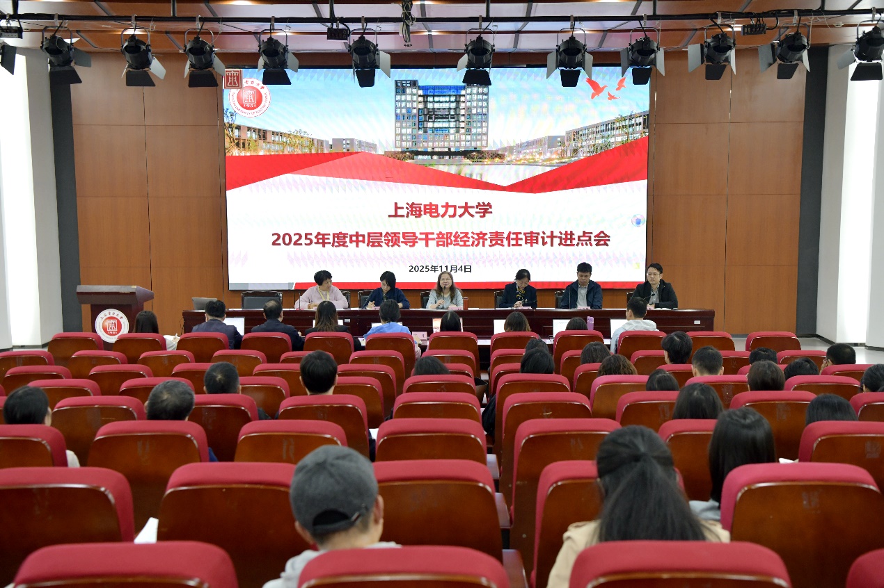 我校召开2025年度中层领导干部经济责任审计进点会